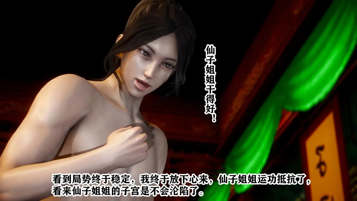 [3D]极品家丁 - 01-王鹏篇 - page 97