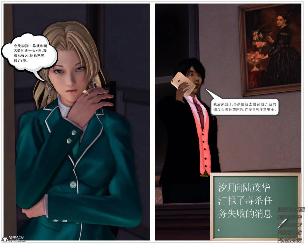 [3D]契约战士第1-2季 - 13-埋伏 - page 13