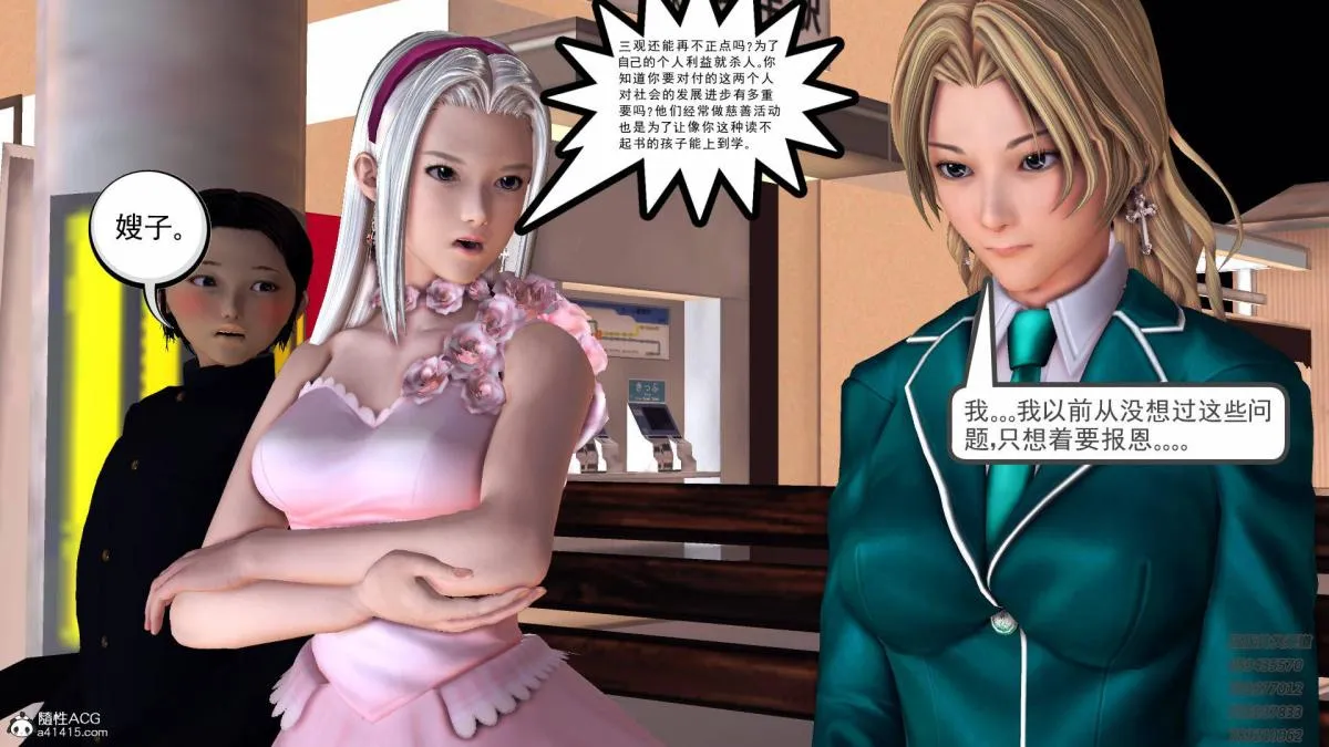 [3D]契约战士第1-2季 - 13-埋伏 - page 19