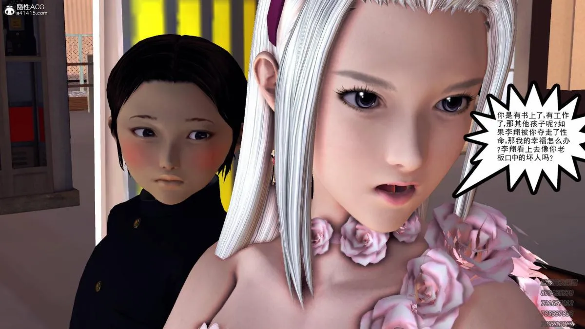 [3D]契约战士第1-2季 - 13-埋伏 - page 20