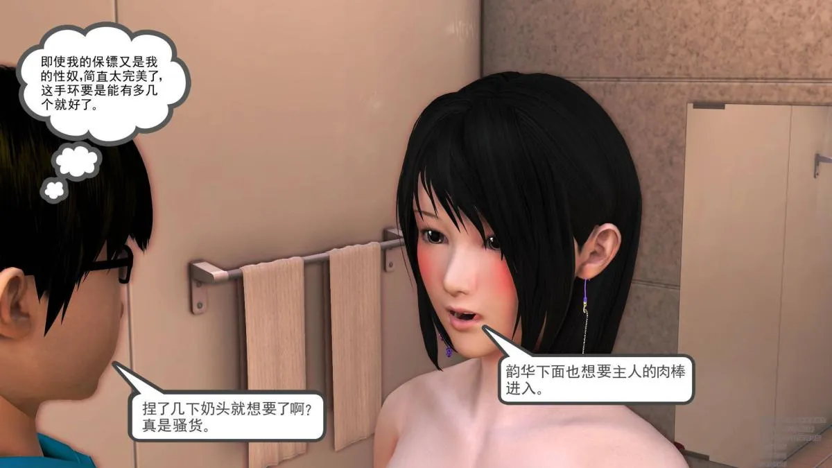 [3D]契约战士第1-2季 - 02 - page 73