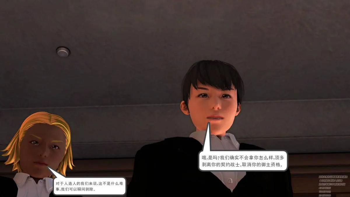 [3D]契约战士第1-2季 - 02 - page 96