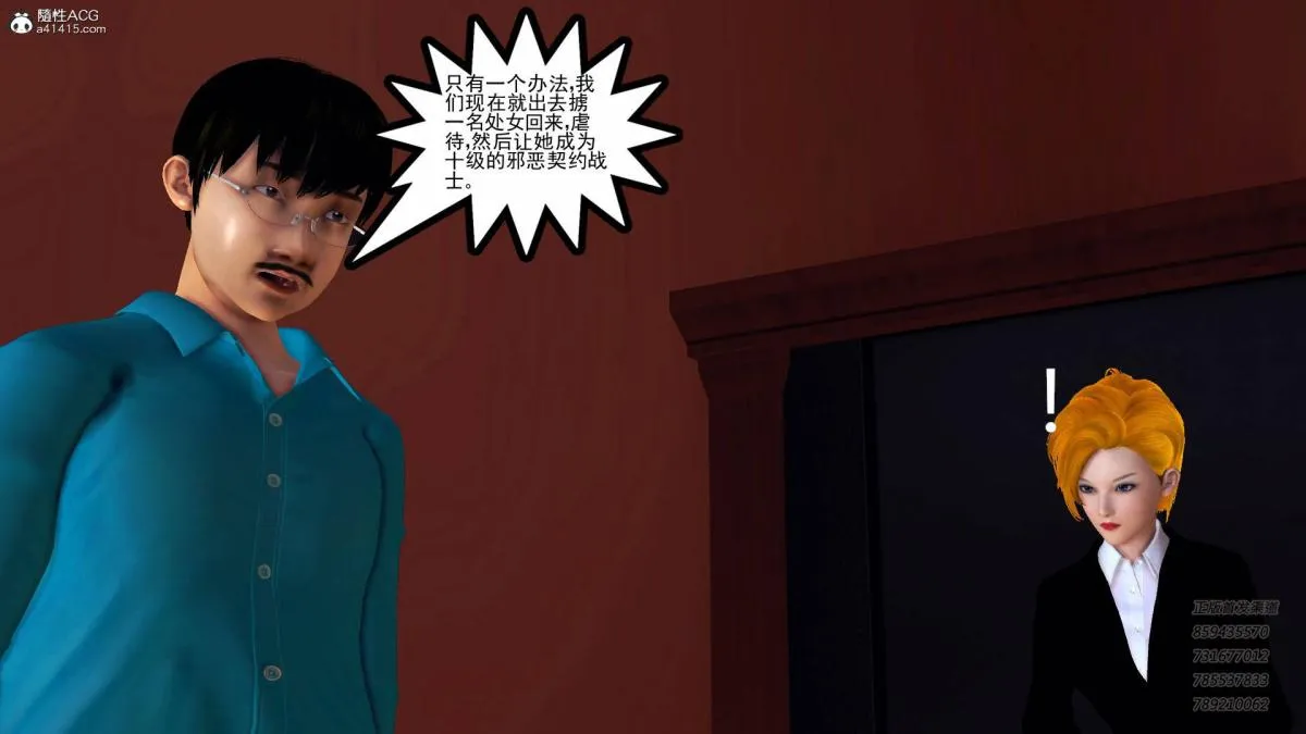 [3D]契约战士第1-2季 - 14-为正义而肏 - page 67