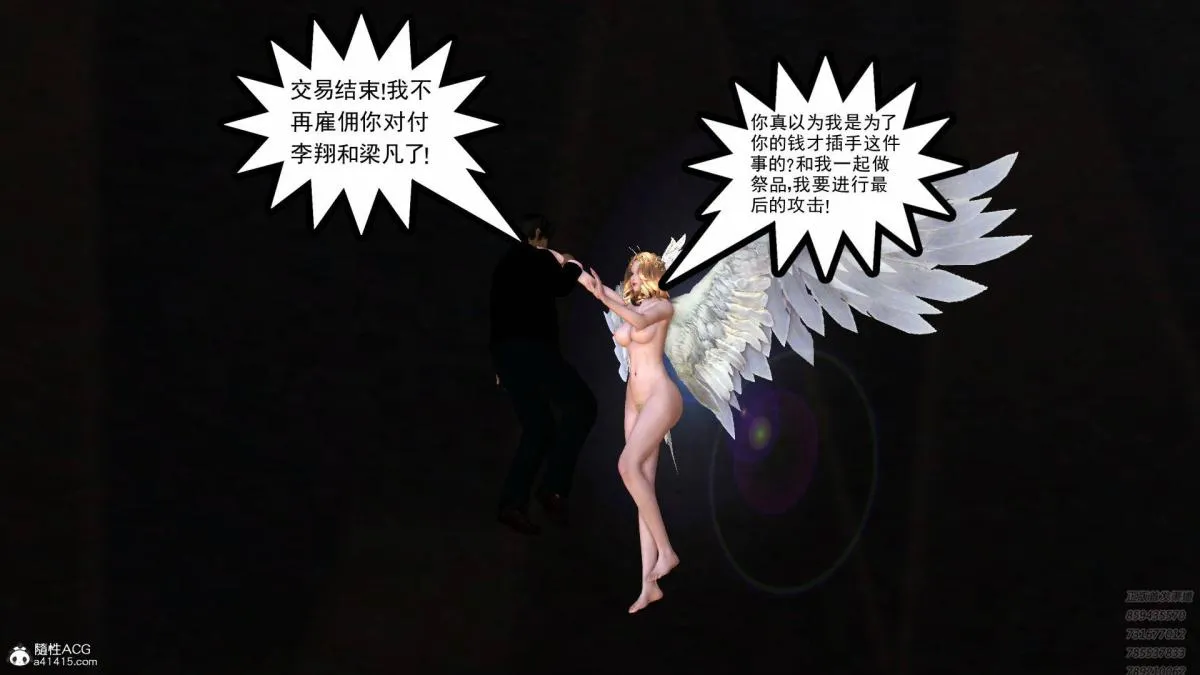 [3D]契约战士第1-2季 - 17-极乐彼岸 - page 24