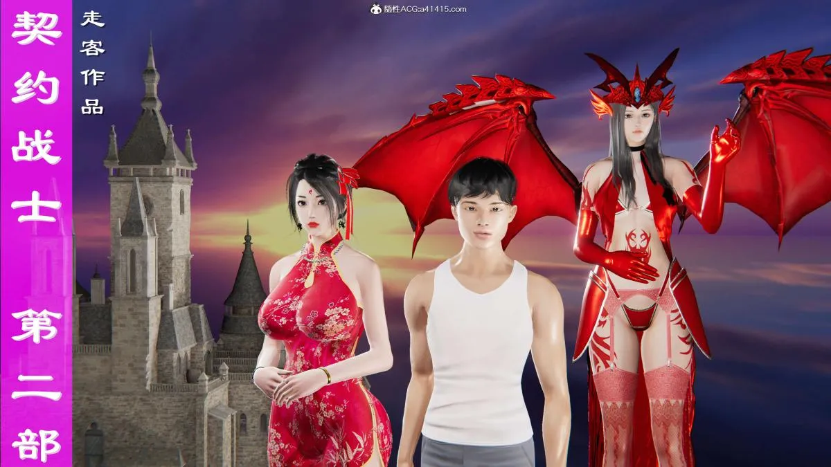 [3D]契约战士第1-2季 - 第二季03 - page 2