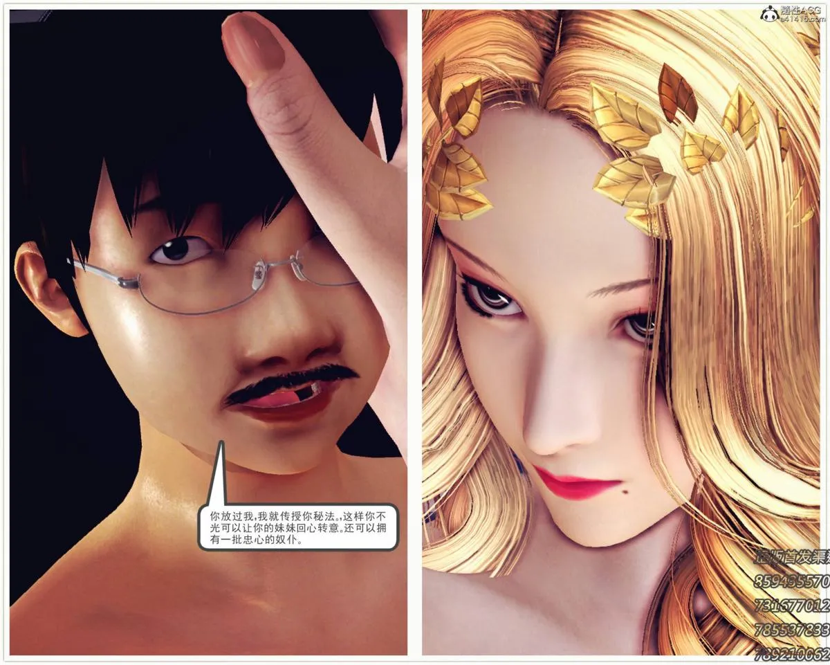 [3D]契约战士第1-2季 - 16-史上最大危机 - page 101