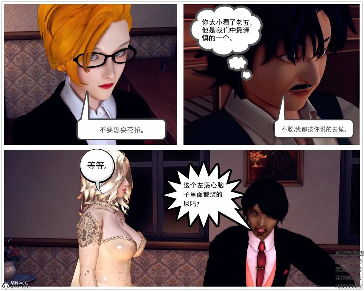 [3D]契约战士第1-2季 - 11 - page 28