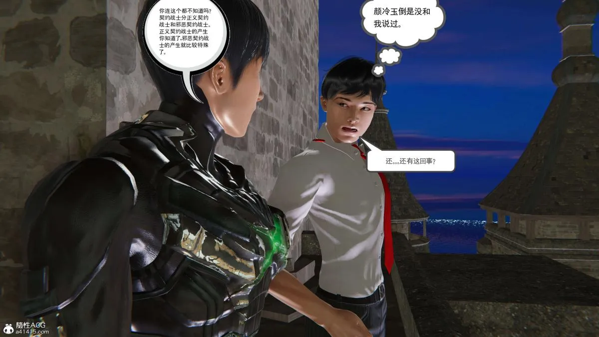 [3D]契约战士第1-2季 - 第二季08 - page 185