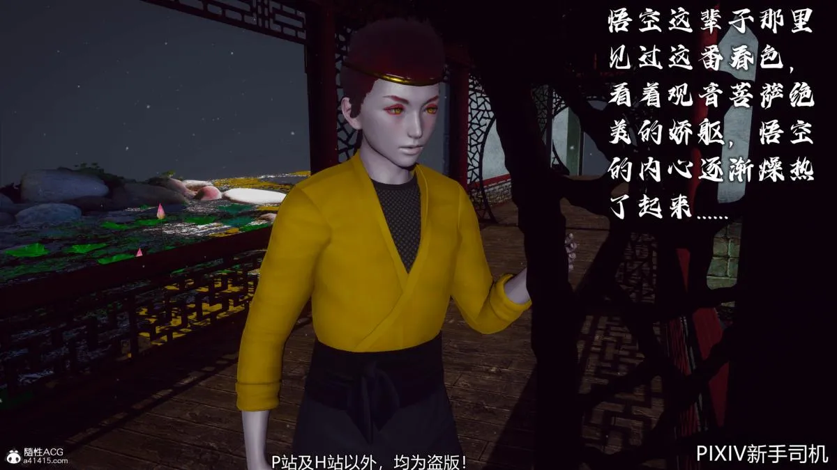 [3D]嘻油纪 - 02-情欲金箍 - page 47