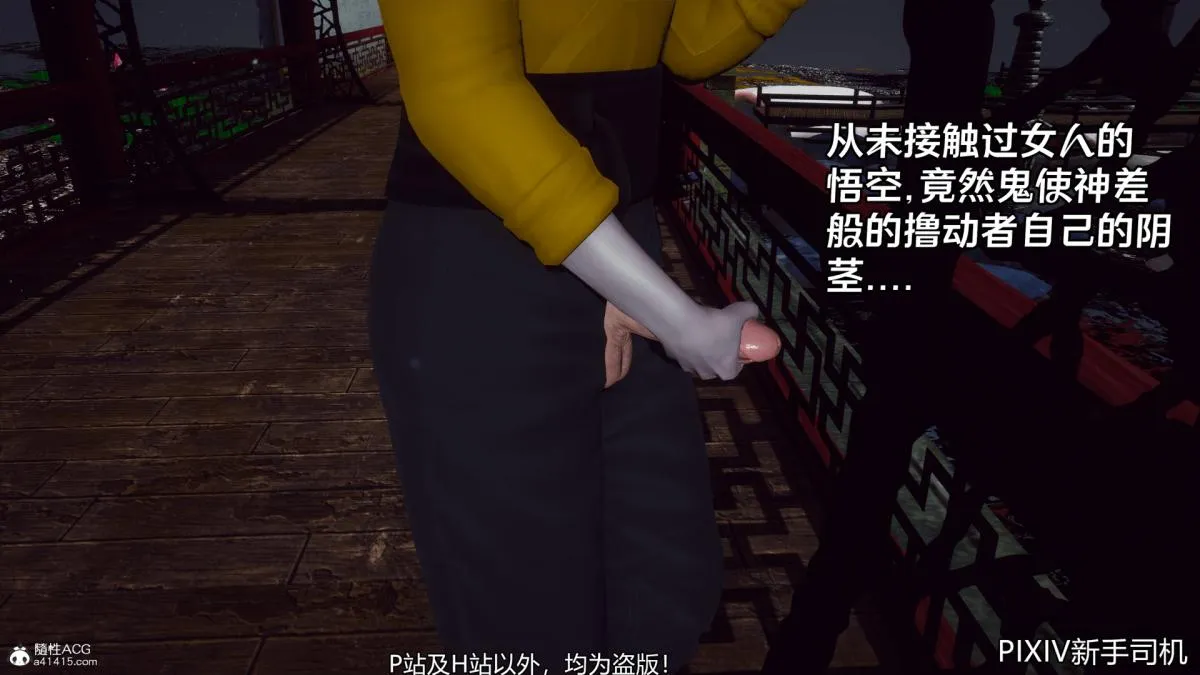 [3D]嘻油纪 - 02-情欲金箍 - page 53