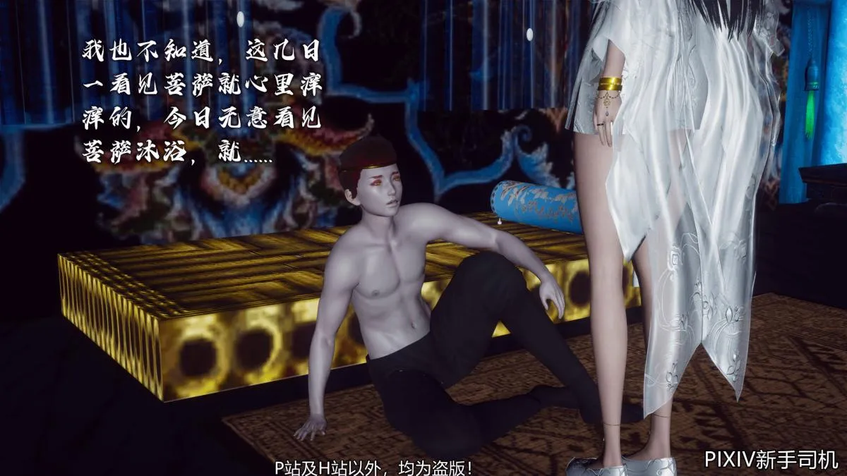 [3D]嘻油纪 - 02-情欲金箍 - page 84