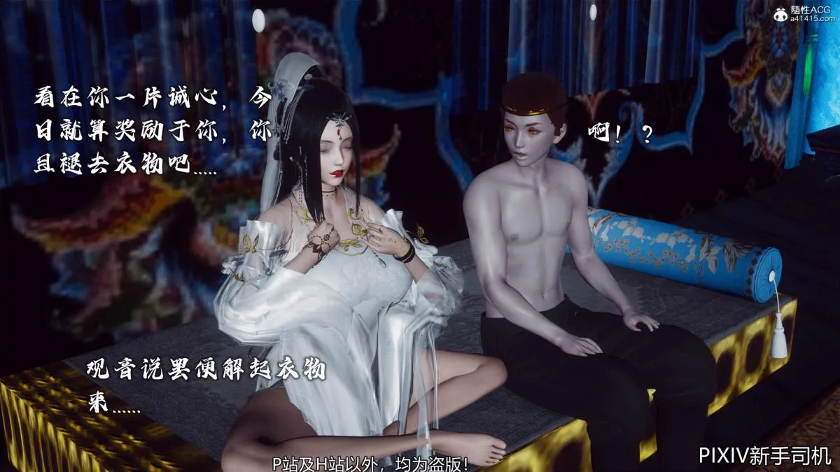 [3D]嘻油纪 - 02-情欲金箍 - page 89