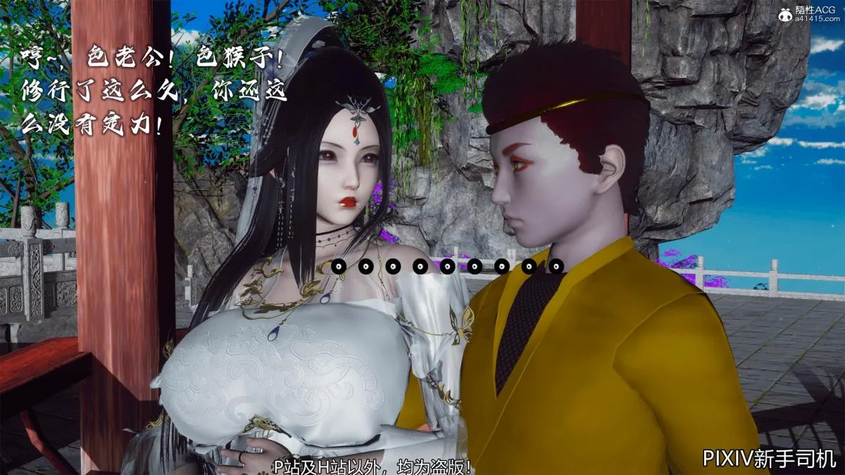 [3D]嘻油纪 - 02-情欲金箍 - page 236