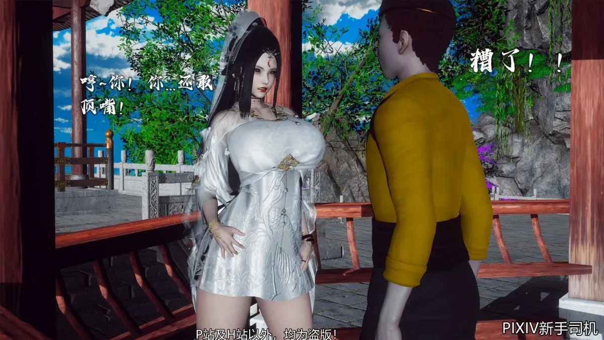 [3D]嘻油纪 - 02-情欲金箍 - page 238