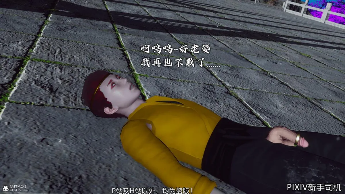 [3D]嘻油纪 - 02-情欲金箍 - page 252