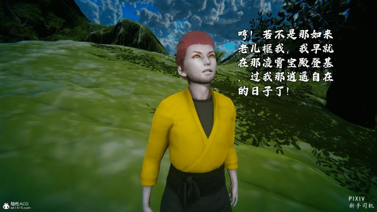 [3D]嘻油纪 - 01-三千烦恼 - page 30