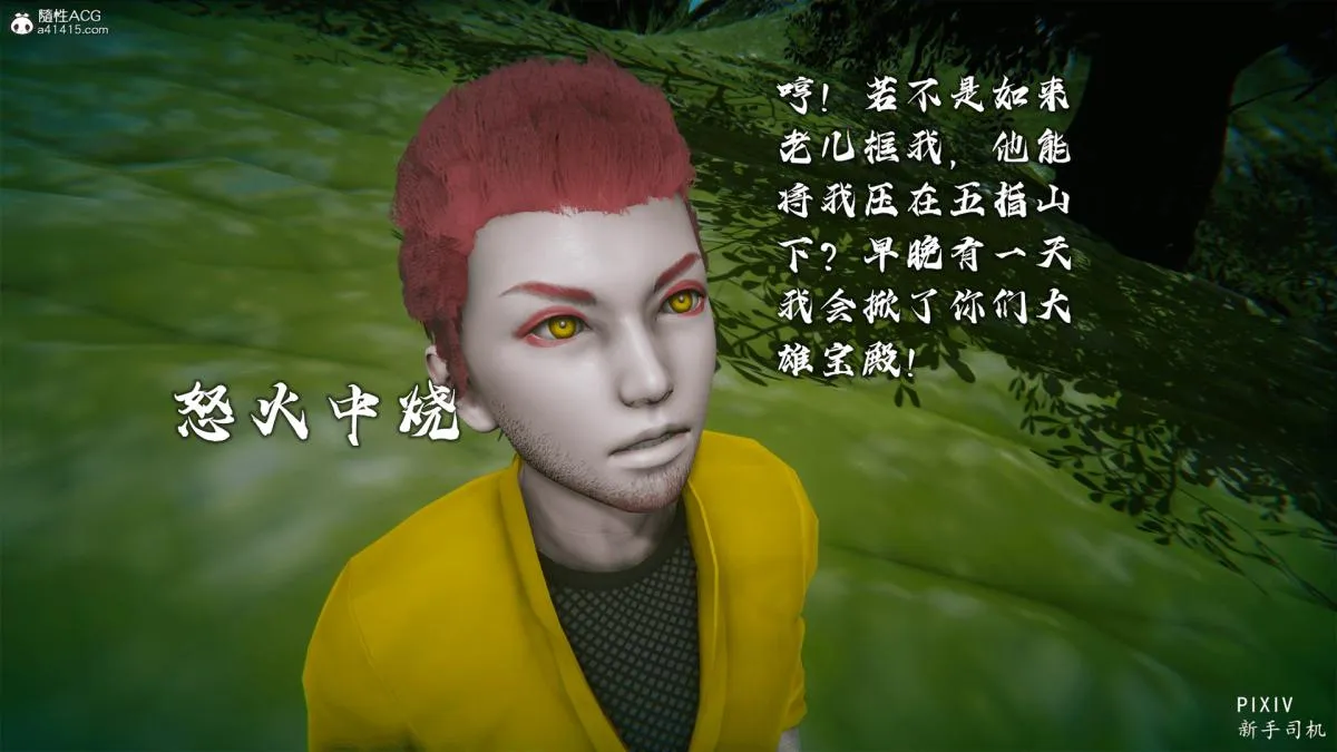 [3D]嘻油纪 - 01-三千烦恼 - page 33