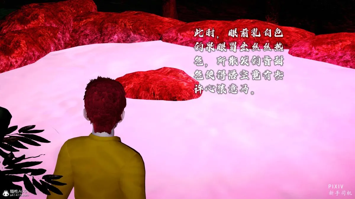 [3D]嘻油纪 - 01-三千烦恼 - page 61