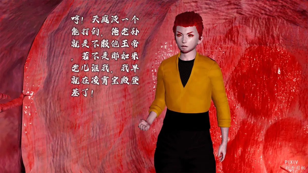 [3D]嘻油纪 - 01-三千烦恼 - page 91
