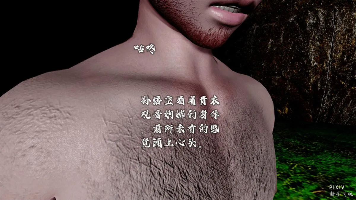 [3D]嘻油纪 - 01-三千烦恼 - page 118