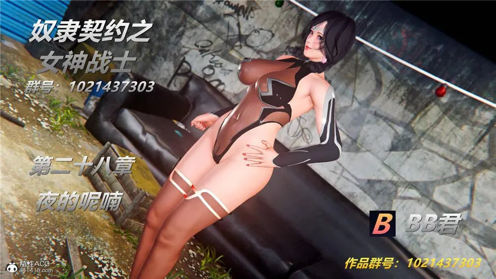 [3D]奴隶契约之女神战士 - 28-夜的呢哺 - page 1