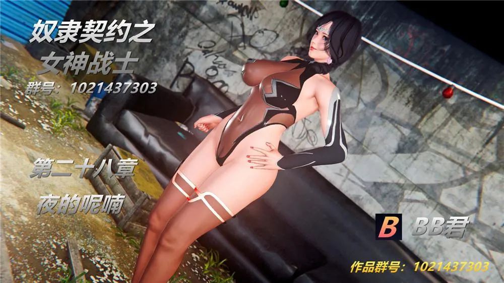 [3D]奴隶契约之女神战士 - 28-夜的呢哺 - page 2