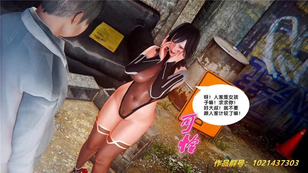 [3D]奴隶契约之女神战士 - 28-夜的呢哺 - page 74