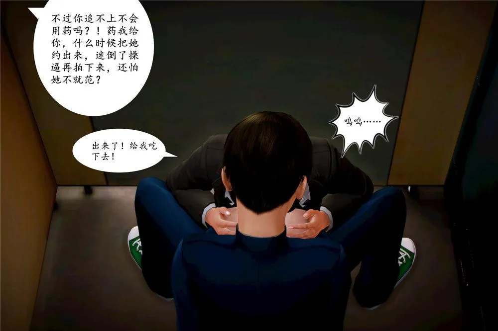 [3D]奴隶契约之女神战士 - 05-魔的復仇 - page 34
