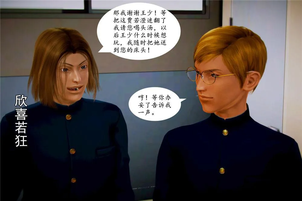 [3D]奴隶契约之女神战士 - 05-魔的復仇 - page 35