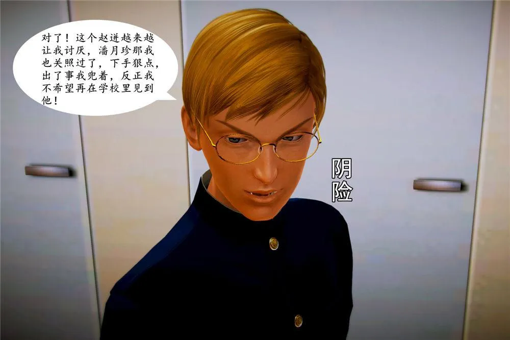 [3D]奴隶契约之女神战士 - 05-魔的復仇 - page 37