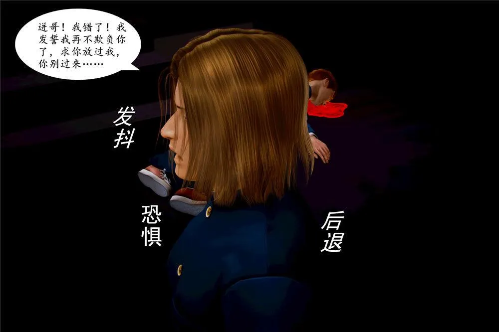 [3D]奴隶契约之女神战士 - 05-魔的復仇 - page 71