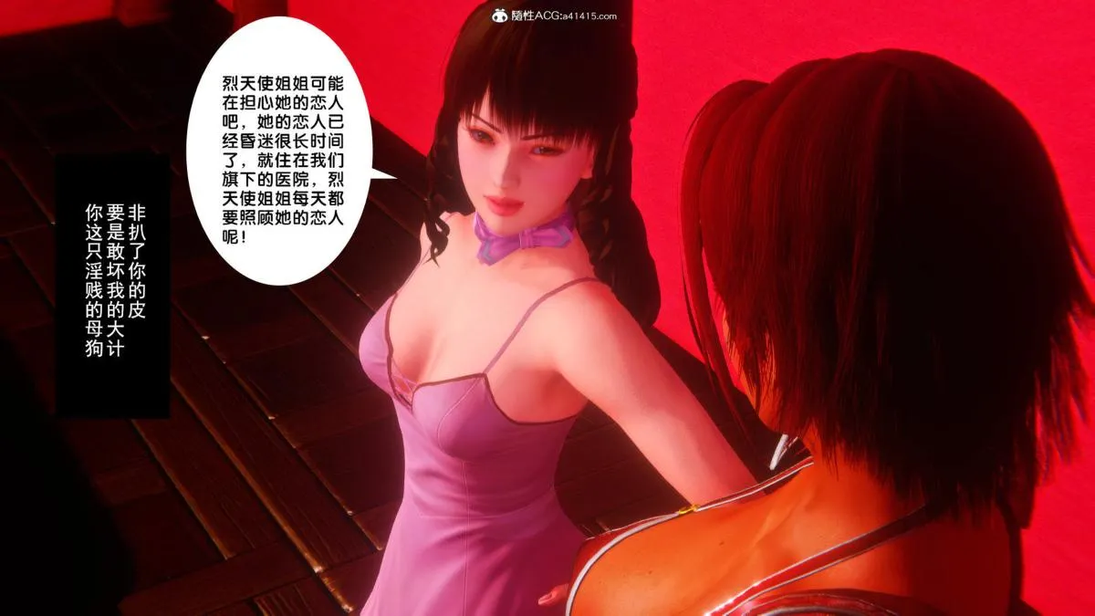 [3D]奴隶契约之女神战士 - 34 - page 70