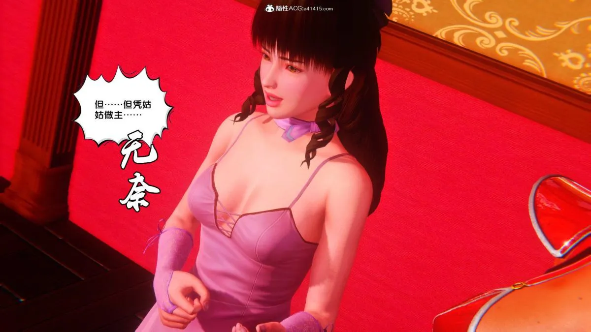 [3D]奴隶契约之女神战士 - 34 - page 78