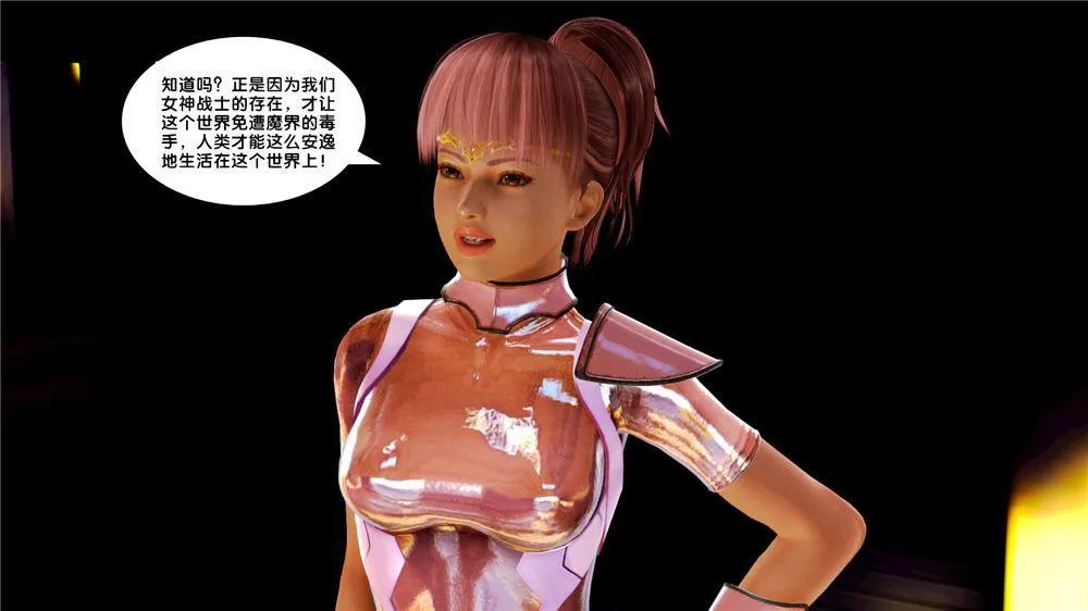 [3D]奴隶契约之女神战士 - 08-交易 - page 37