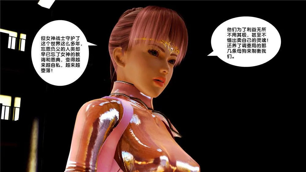 [3D]奴隶契约之女神战士 - 08-交易 - page 38