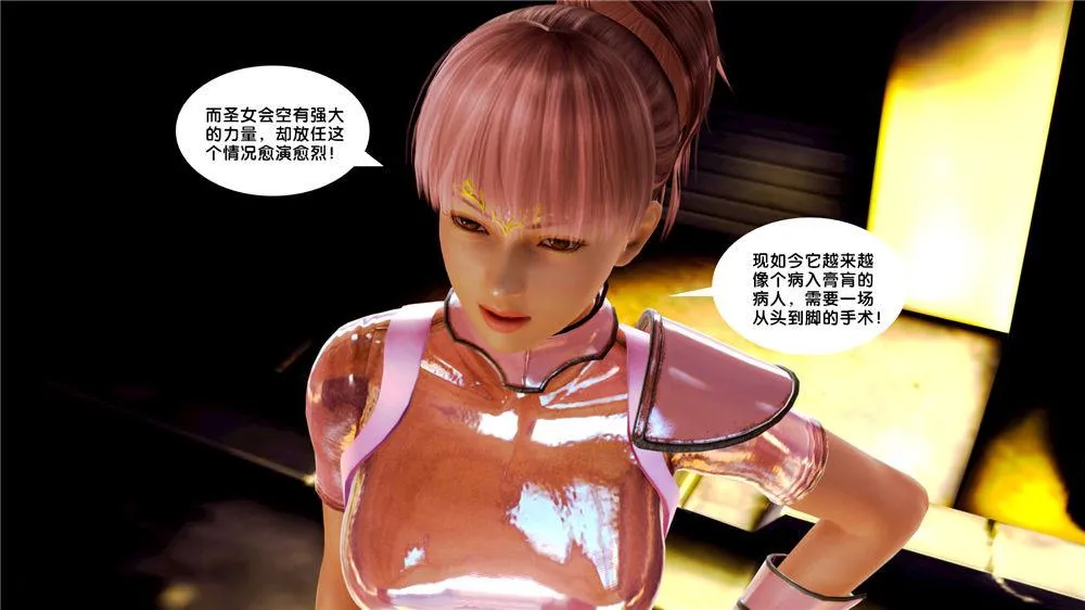 [3D]奴隶契约之女神战士 - 08-交易 - page 40