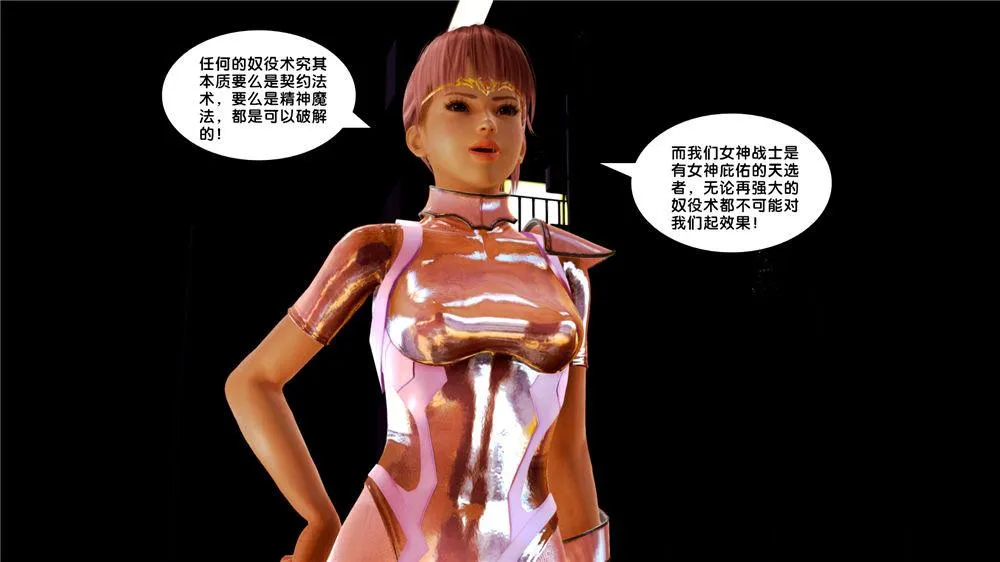 [3D]奴隶契约之女神战士 - 08-交易 - page 43