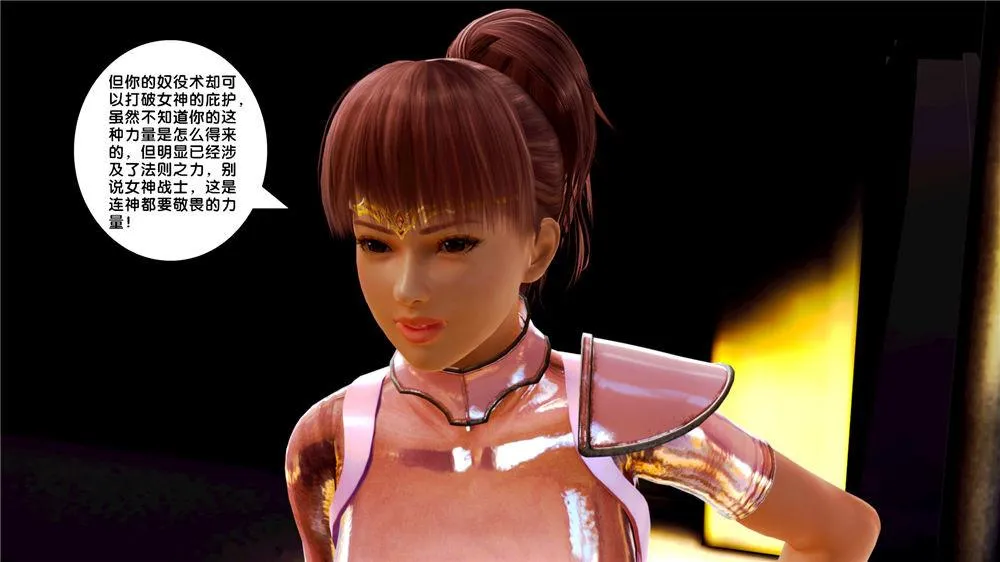 [3D]奴隶契约之女神战士 - 08-交易 - page 45