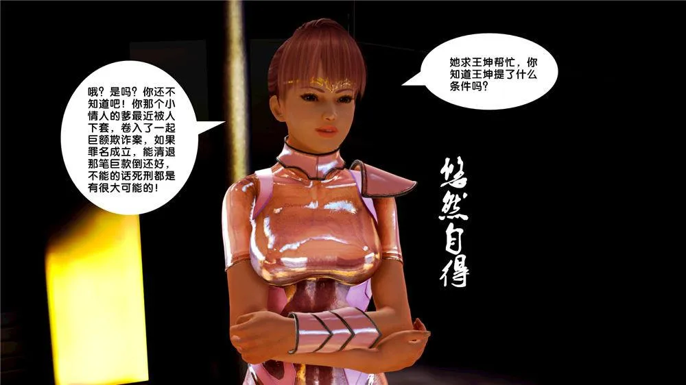 [3D]奴隶契约之女神战士 - 08-交易 - page 48