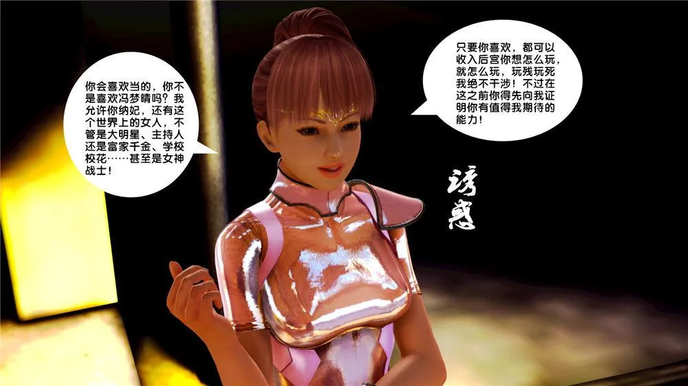 [3D]奴隶契约之女神战士 - 08-交易 - page 55