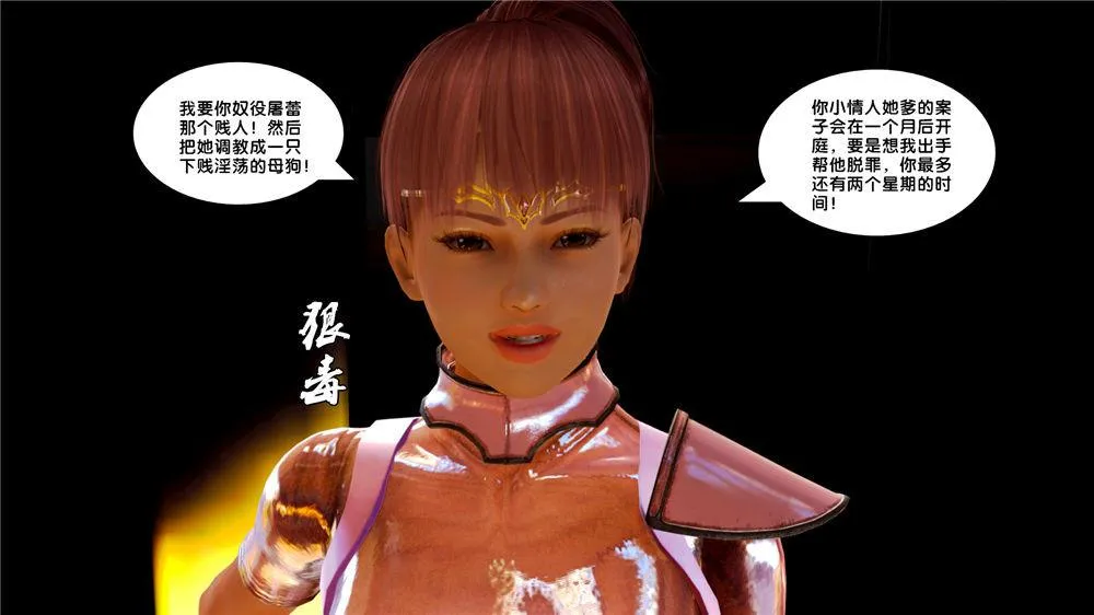 [3D]奴隶契约之女神战士 - 08-交易 - page 56