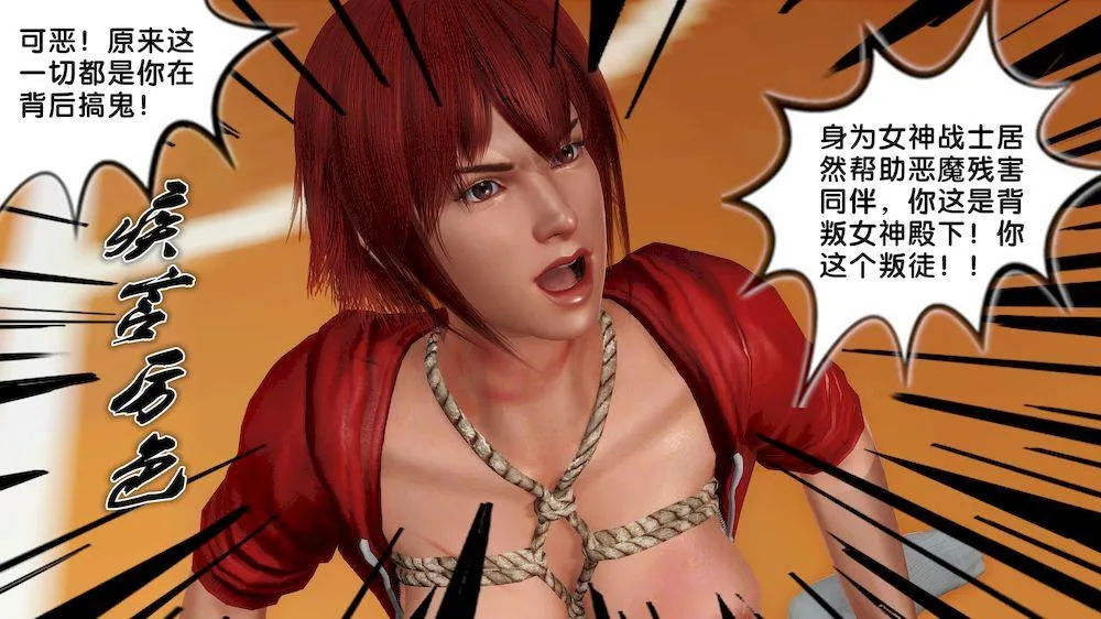 [3D]奴隶契约之女神战士 - 13-凌辱 - page 45