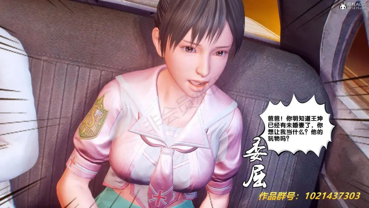 [3D]奴隶契约之女神战士 - 31 - page 8