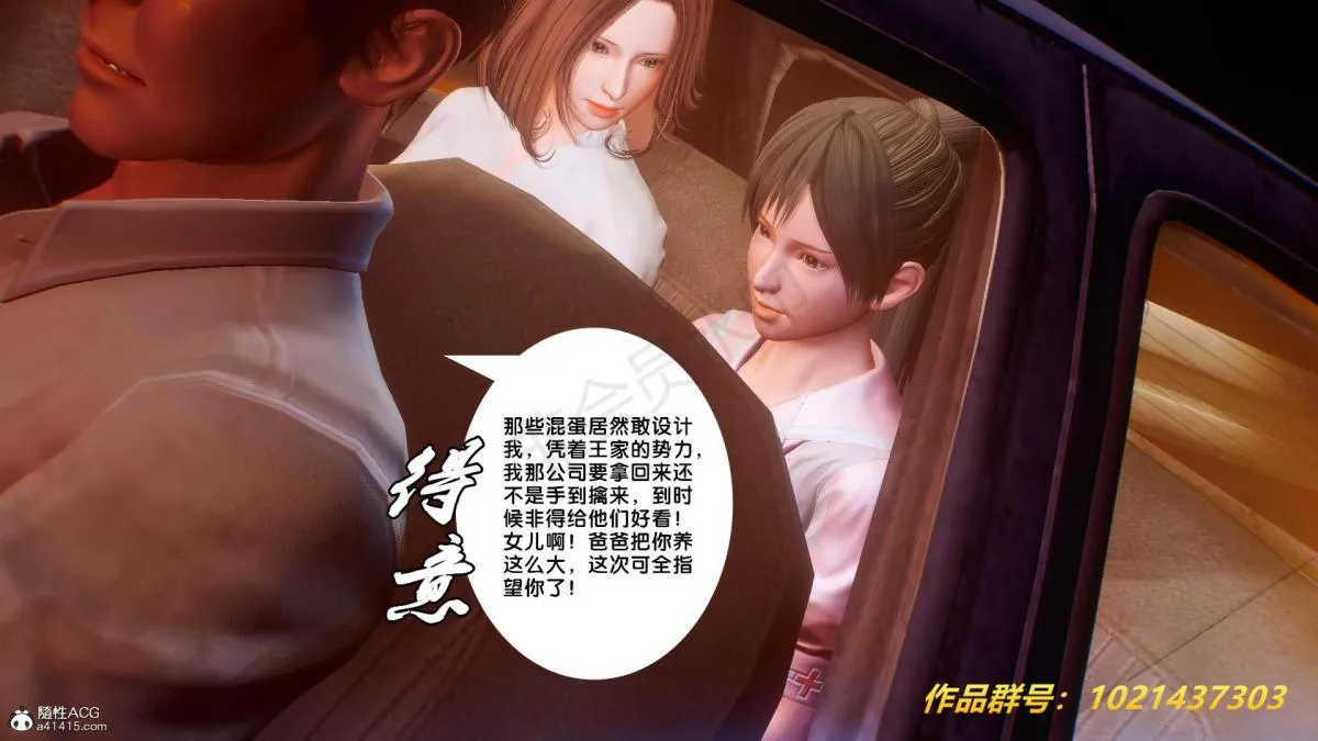 [3D]奴隶契约之女神战士 - 31 - page 11