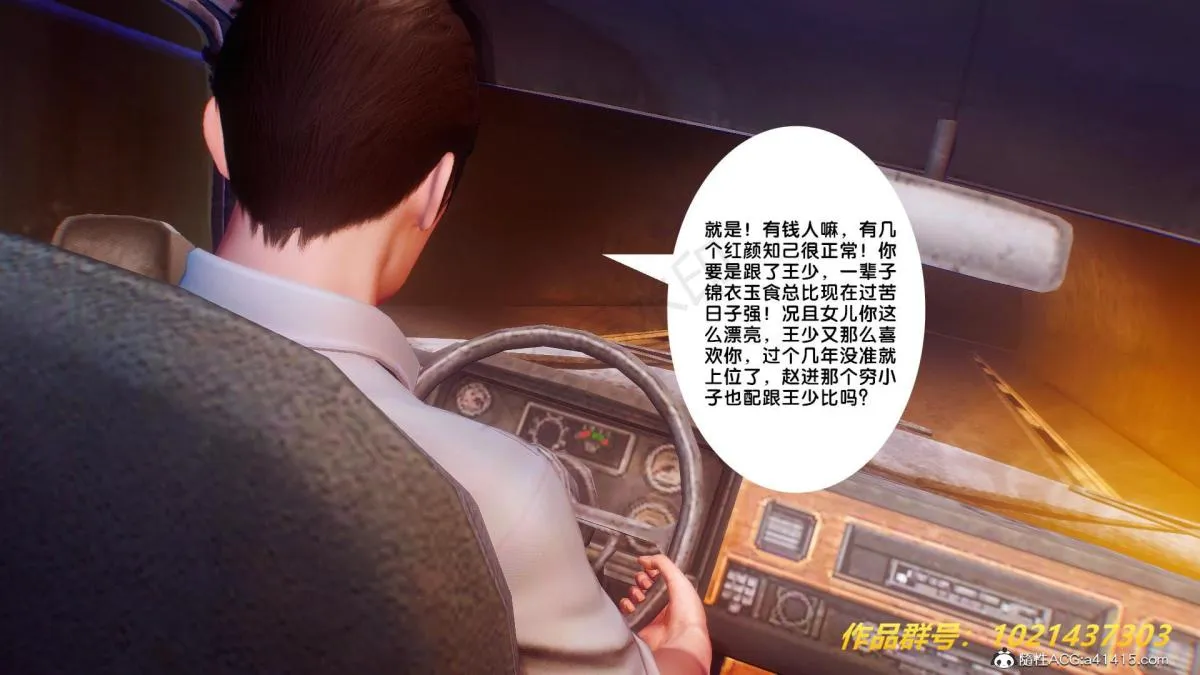 [3D]奴隶契约之女神战士 - 31 - page 12