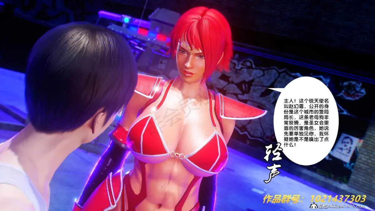 [3D]奴隶契约之女神战士 - 31 - page 14