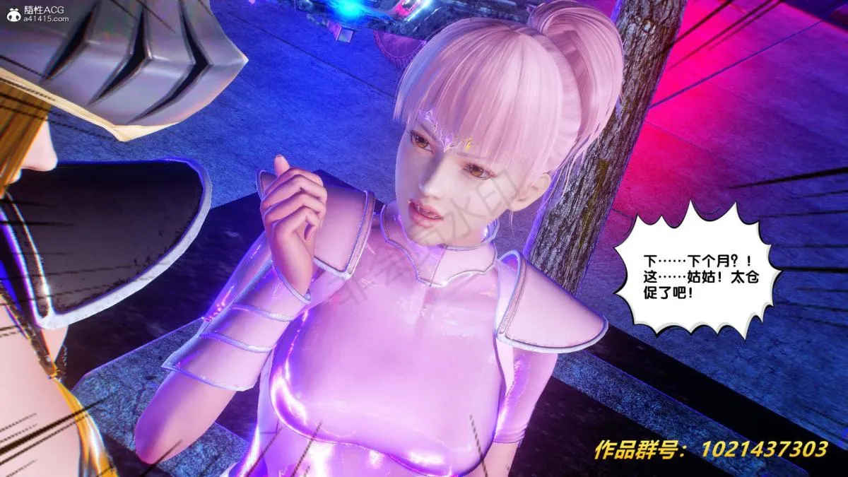 [3D]奴隶契约之女神战士 - 31 - page 57