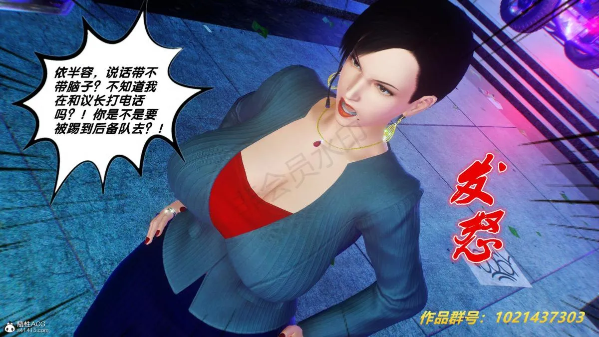 [3D]奴隶契约之女神战士 - 31 - page 73
