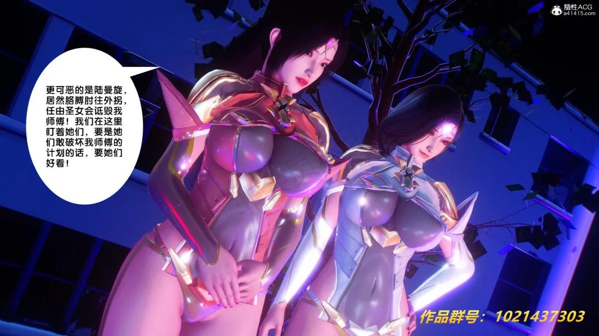 [3D]奴隶契约之女神战士 - 31 - page 89