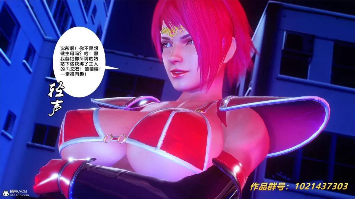 [3D]奴隶契约之女神战士 - 31 - page 107
